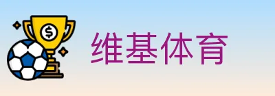 维基体育 logo